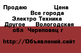 Продаю iphone 7  › Цена ­ 15 000 - Все города Электро-Техника » Другое   . Вологодская обл.,Череповец г.